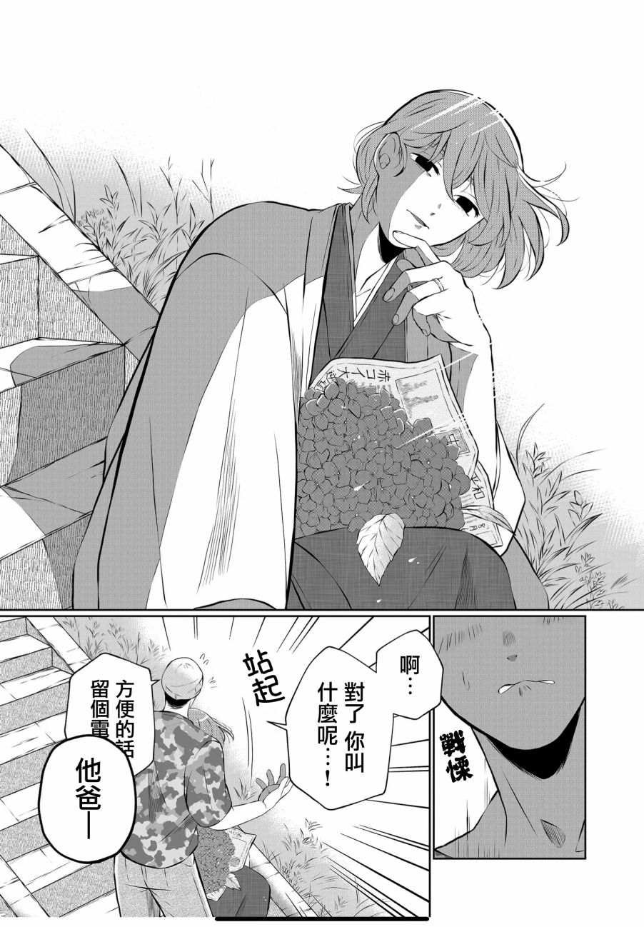 《曾为我兄者》漫画最新章节第25.5话免费下拉式在线观看章节第【6】张图片