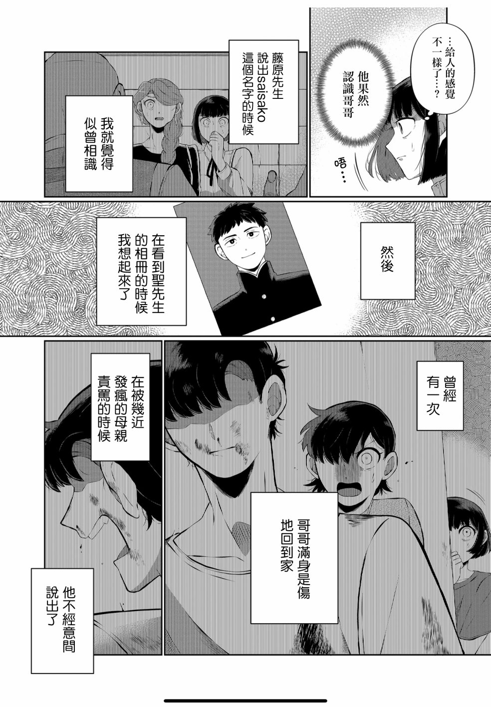 《曾为我兄者》漫画最新章节第23话免费下拉式在线观看章节第【5】张图片