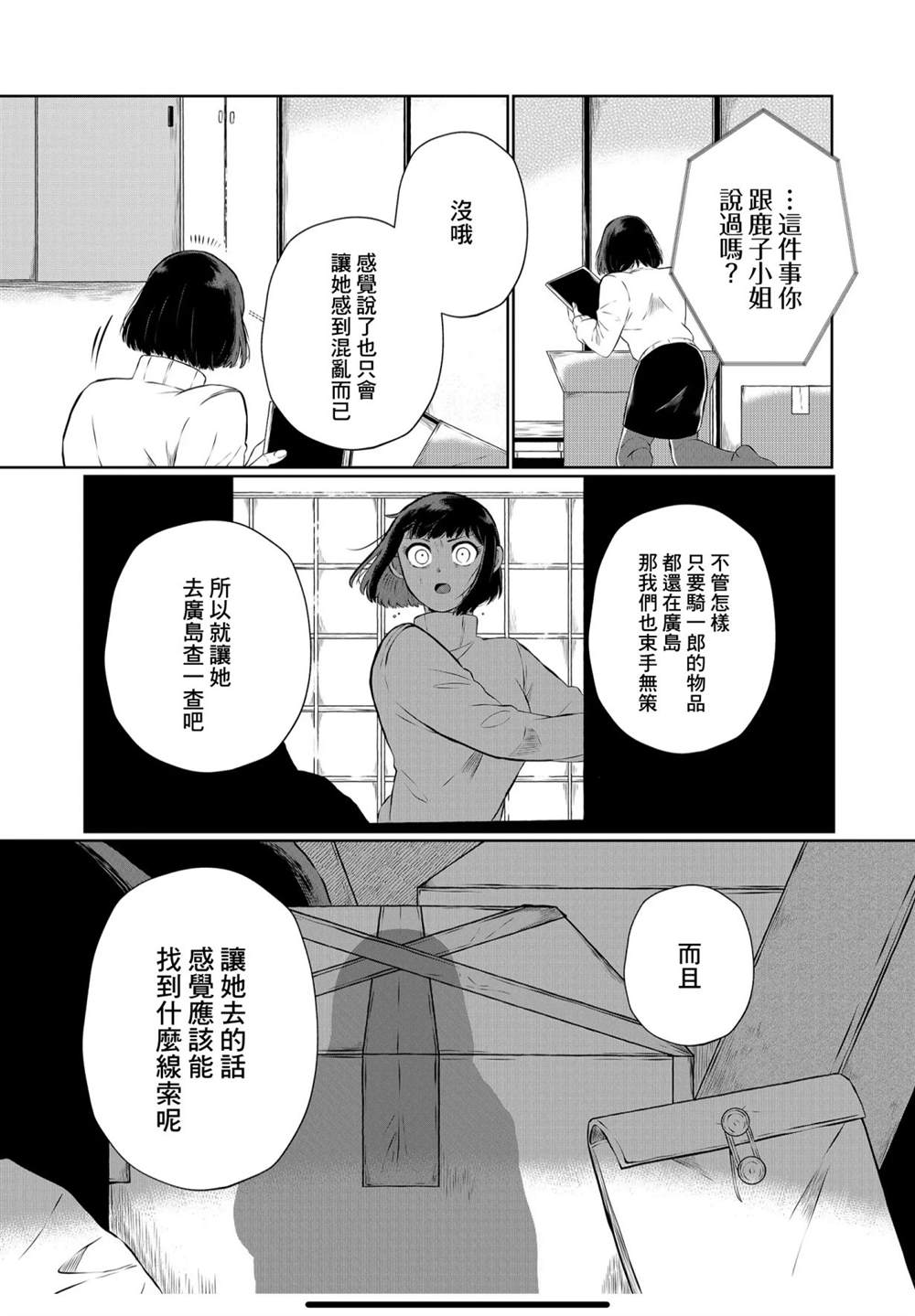 《曾为我兄者》漫画最新章节第16话免费下拉式在线观看章节第【14】张图片