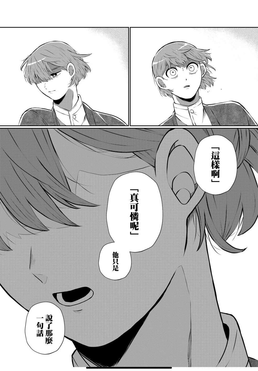 《曾为我兄者》漫画最新章节第17话免费下拉式在线观看章节第【11】张图片