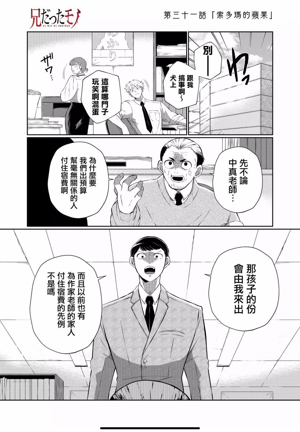 《曾为我兄者》漫画最新章节第31话免费下拉式在线观看章节第【1】张图片