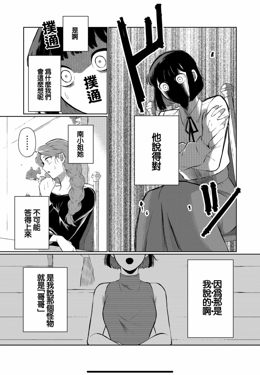 《曾为我兄者》漫画最新章节第12话免费下拉式在线观看章节第【3】张图片