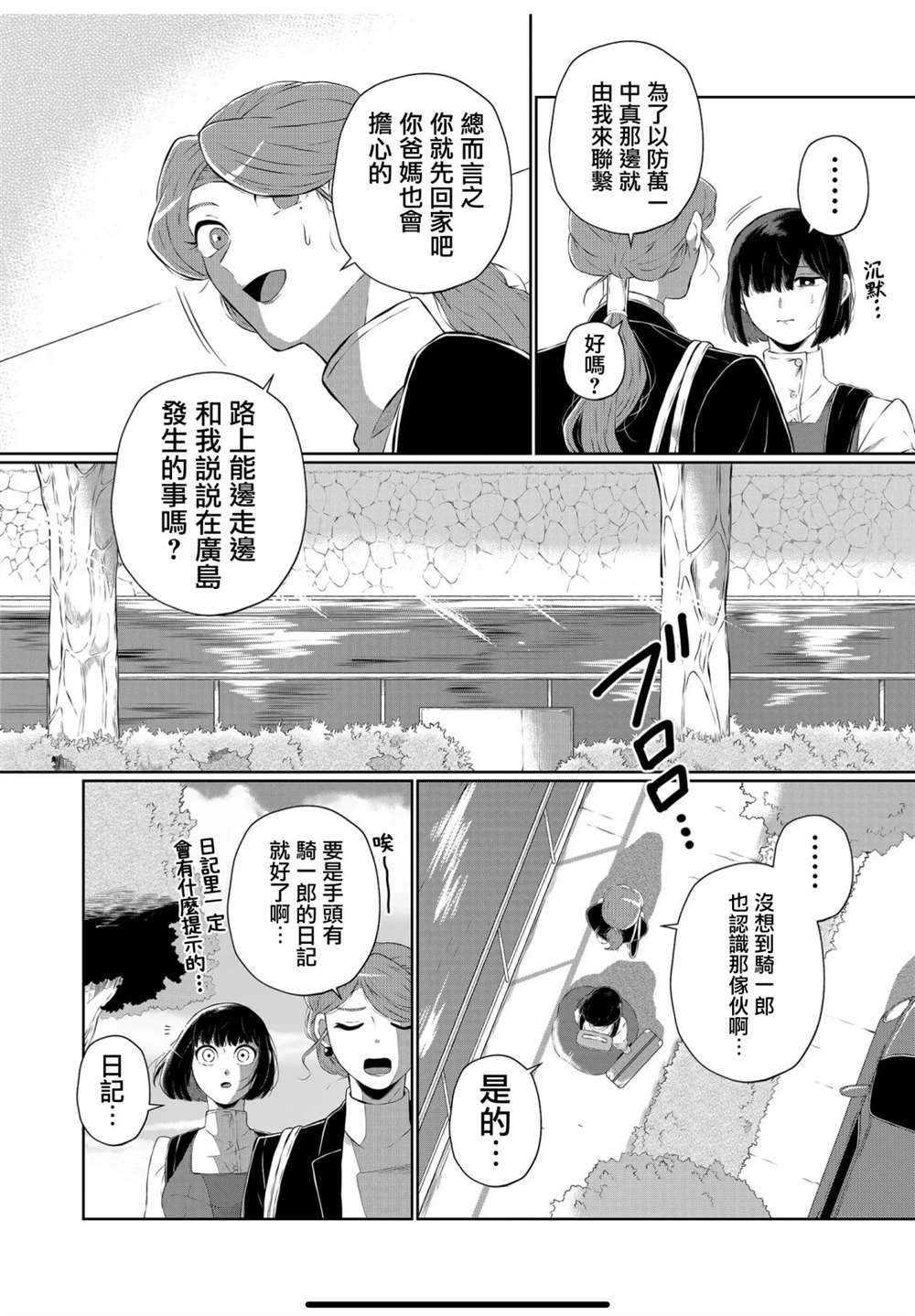 《曾为我兄者》漫画最新章节第24话免费下拉式在线观看章节第【2】张图片