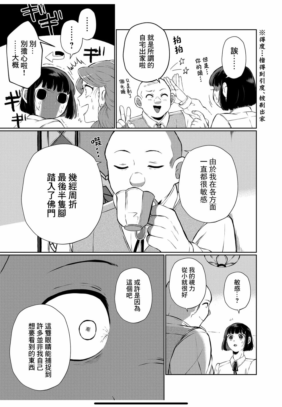 《曾为我兄者》漫画最新章节第11话免费下拉式在线观看章节第【2】张图片