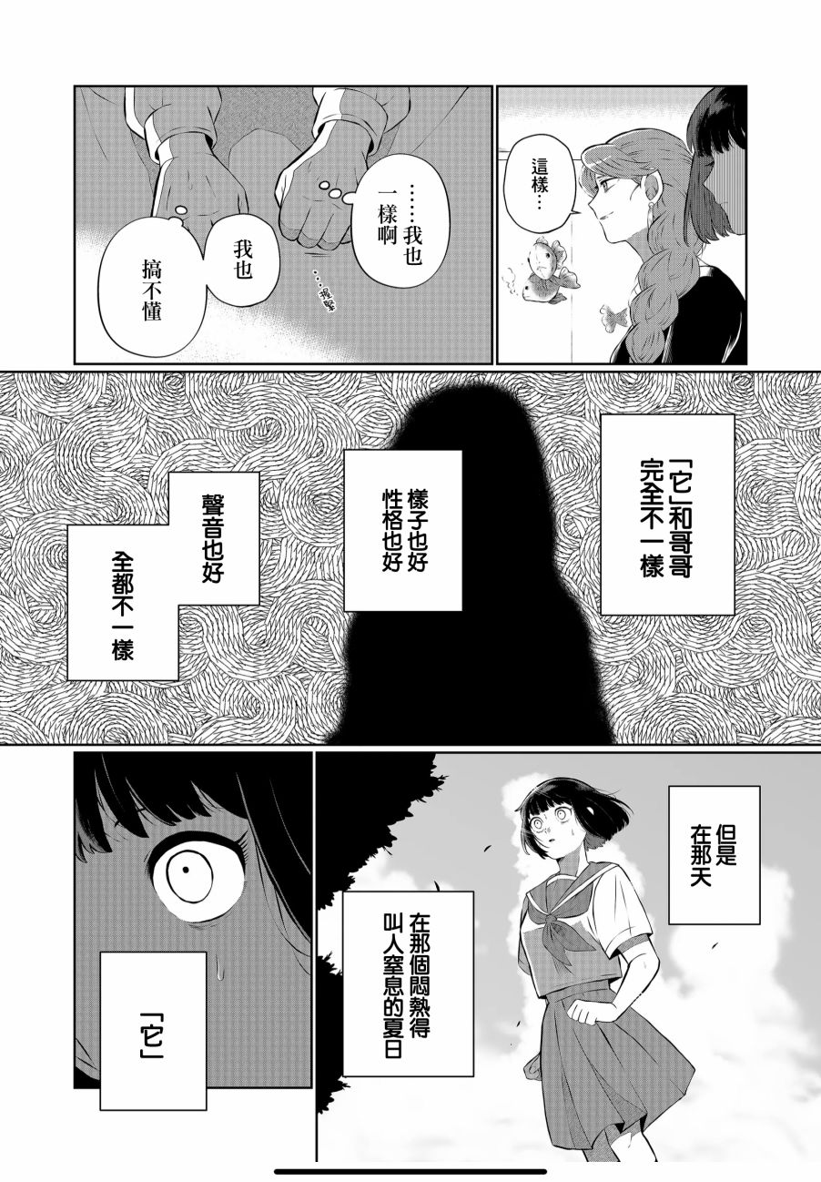 《曾为我兄者》漫画最新章节第12话免费下拉式在线观看章节第【15】张图片