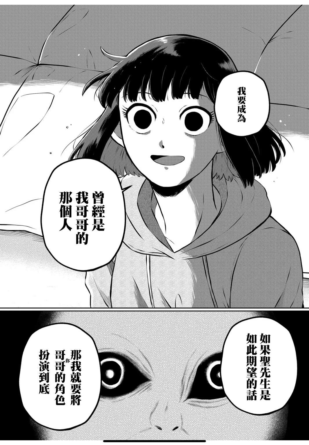 《曾为我兄者》漫画最新章节第19话免费下拉式在线观看章节第【16】张图片