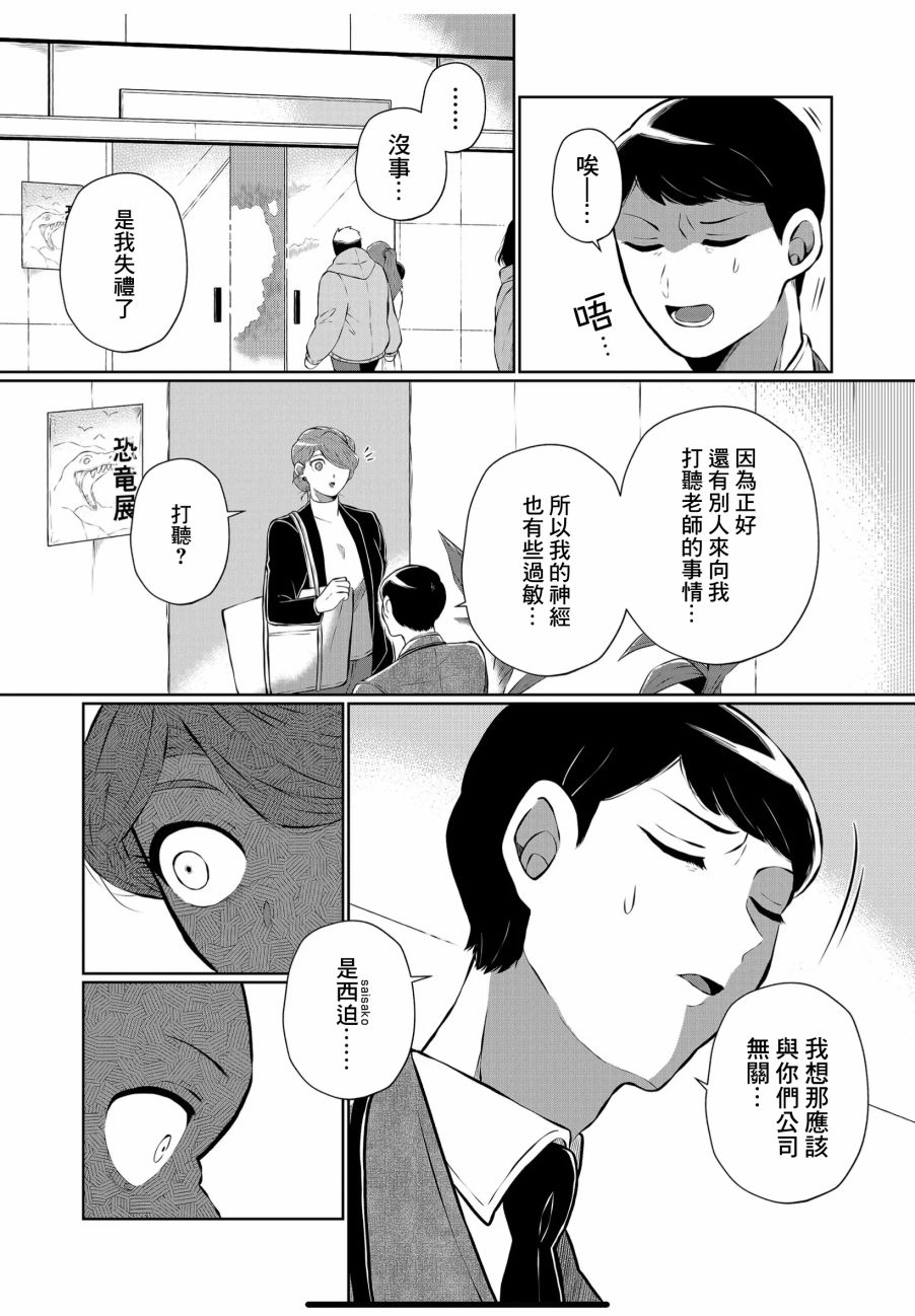 《曾为我兄者》漫画最新章节第21话免费下拉式在线观看章节第【13】张图片