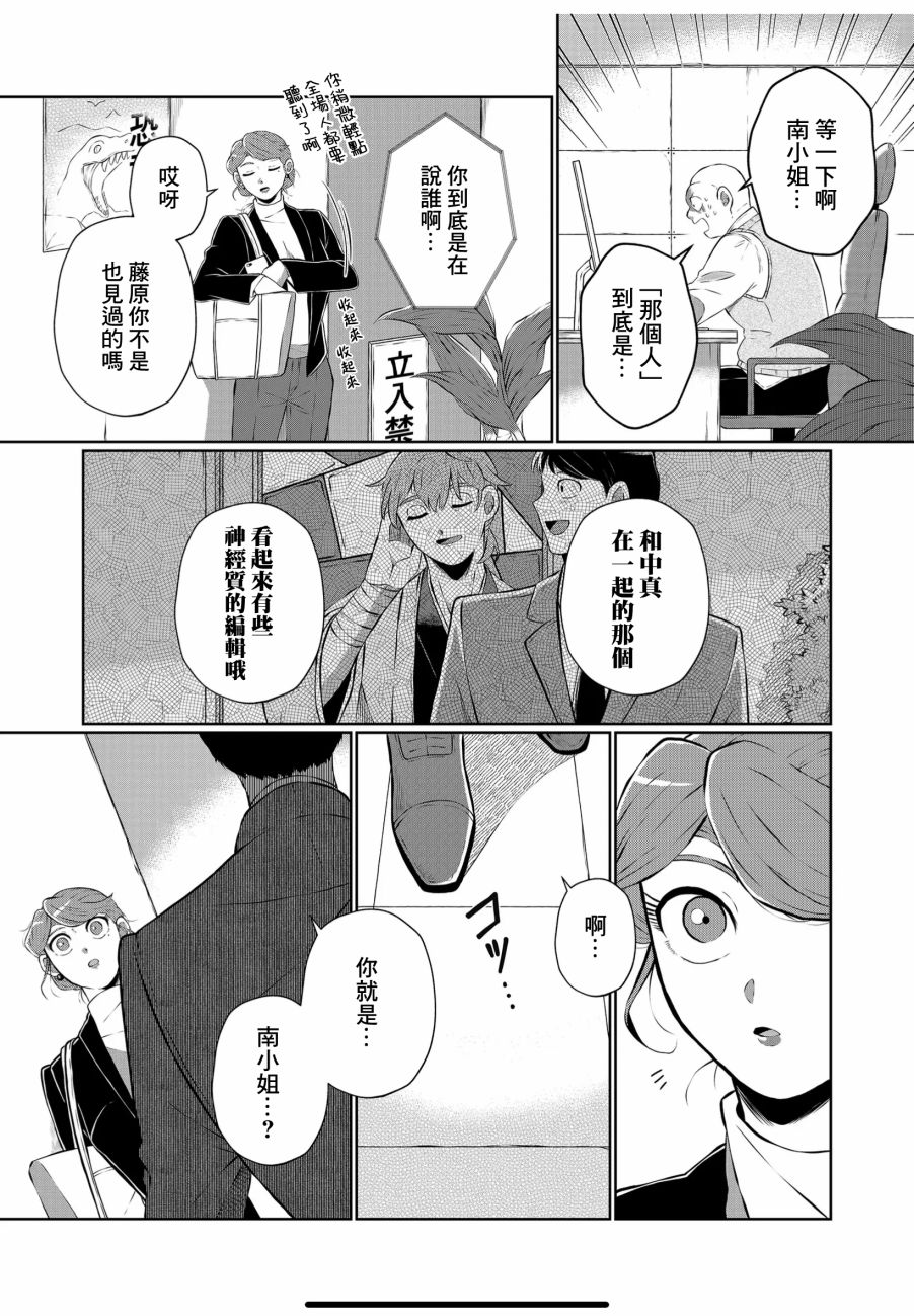 《曾为我兄者》漫画最新章节第21话免费下拉式在线观看章节第【6】张图片