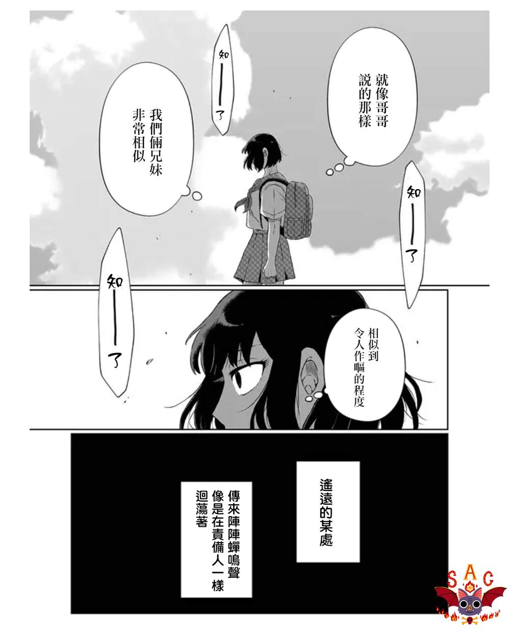 《曾为我兄者》漫画最新章节第1话免费下拉式在线观看章节第【51】张图片