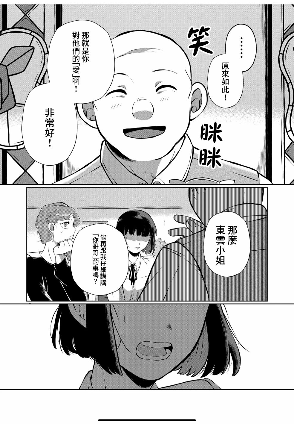 《曾为我兄者》漫画最新章节第11话免费下拉式在线观看章节第【7】张图片