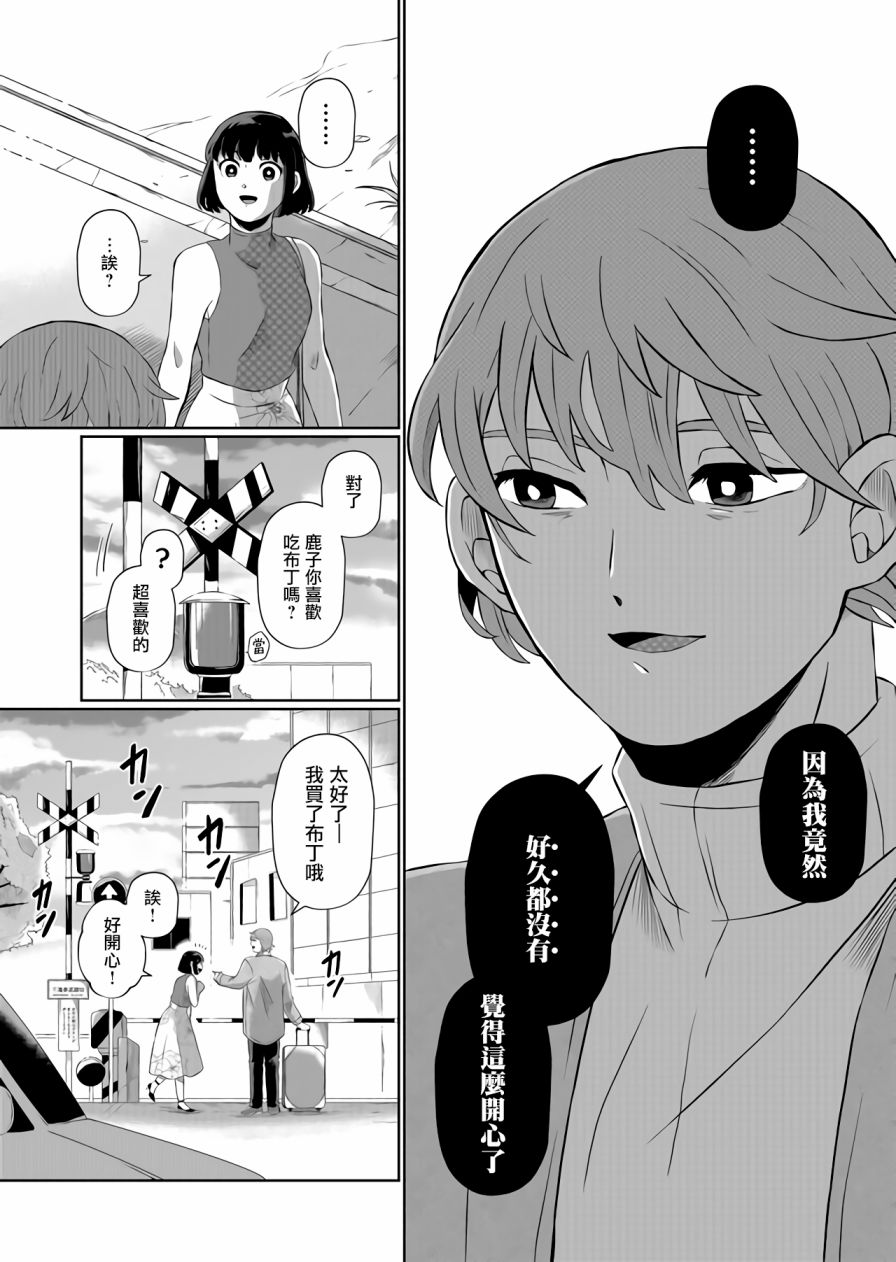 《曾为我兄者》漫画最新章节第4话免费下拉式在线观看章节第【12】张图片