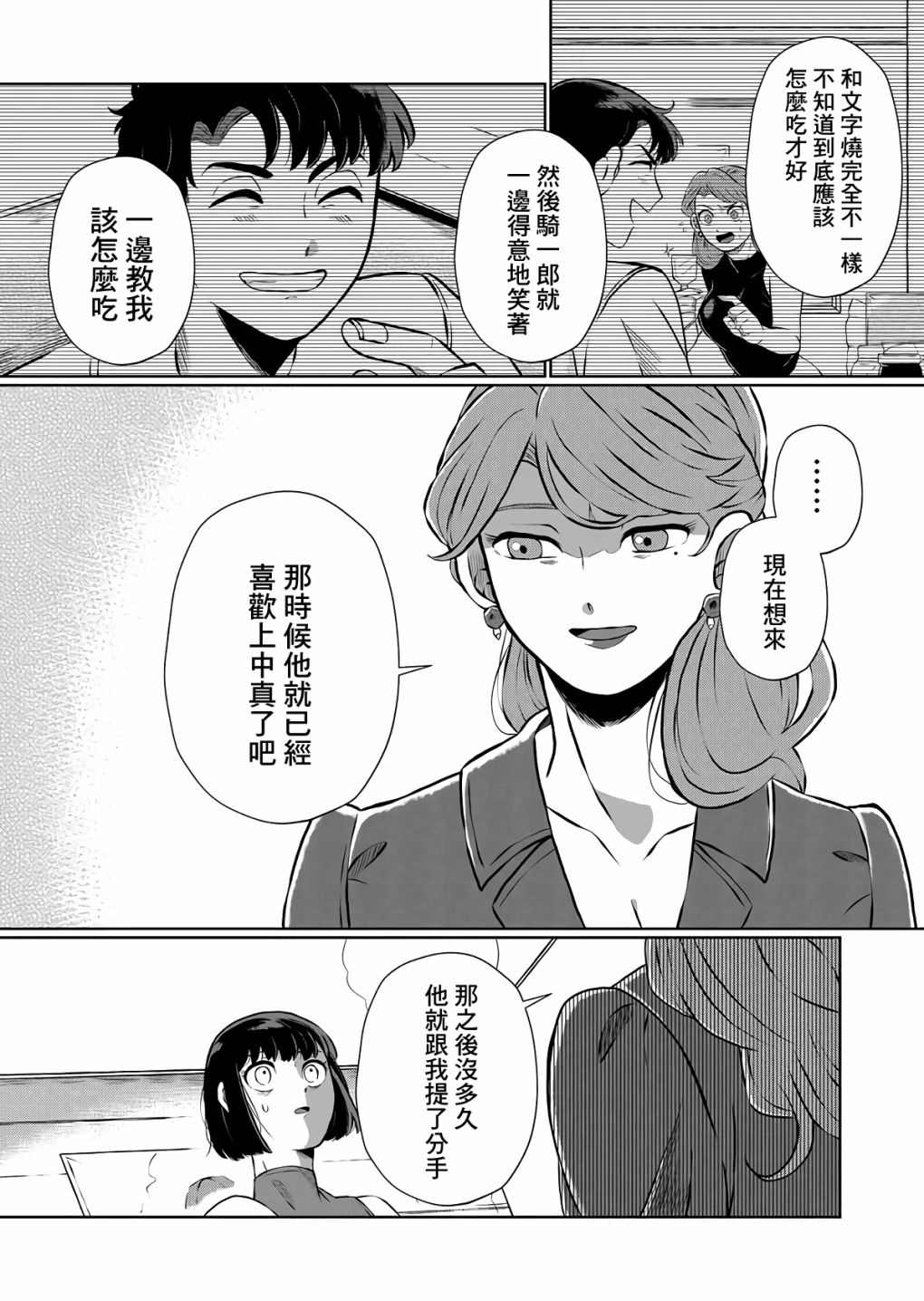 《曾为我兄者》漫画最新章节第7话免费下拉式在线观看章节第【4】张图片