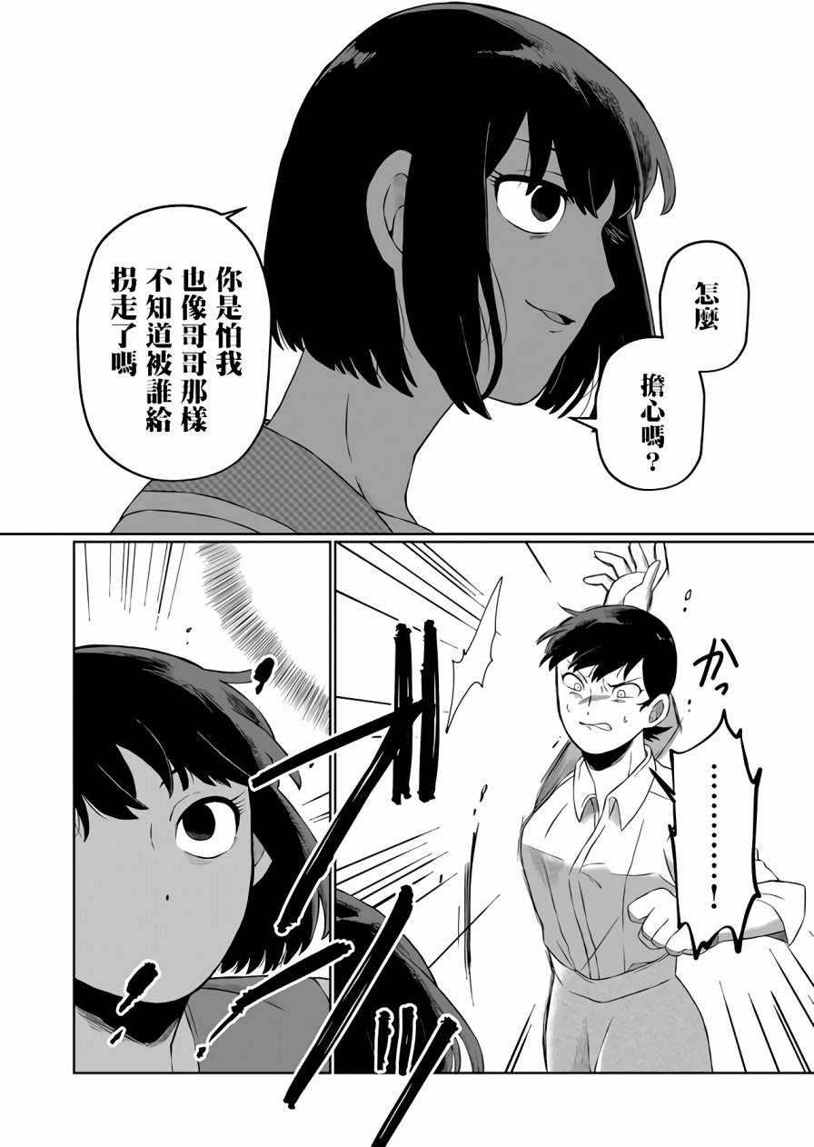 《曾为我兄者》漫画最新章节第2话免费下拉式在线观看章节第【6】张图片