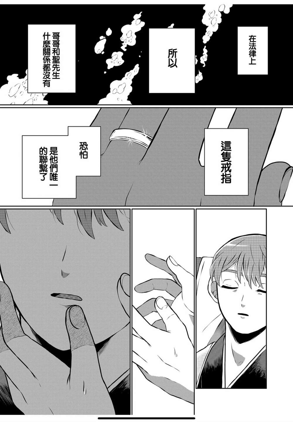 《曾为我兄者》漫画最新章节第15话免费下拉式在线观看章节第【9】张图片