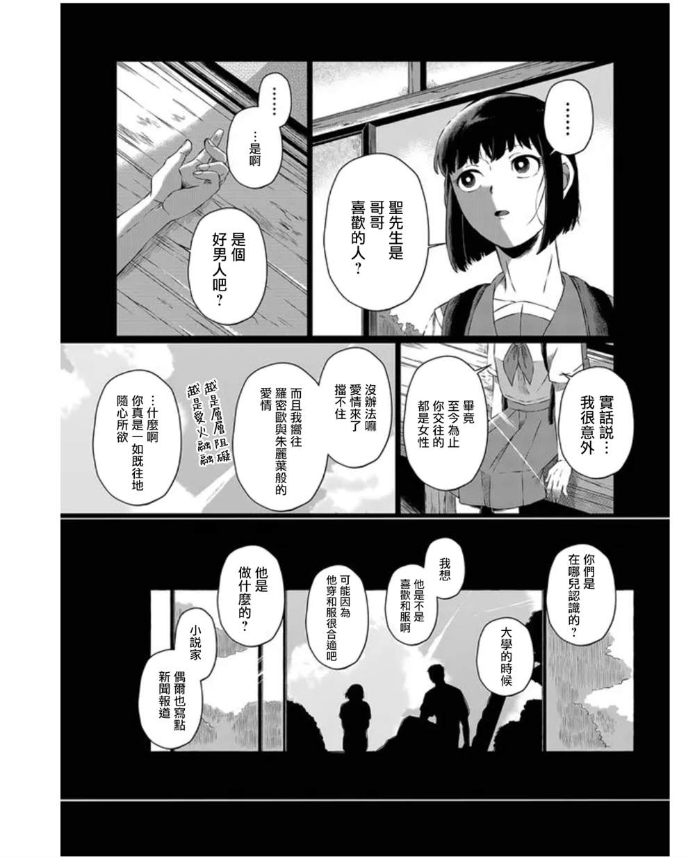 《曾为我兄者》漫画最新章节第1话免费下拉式在线观看章节第【28】张图片