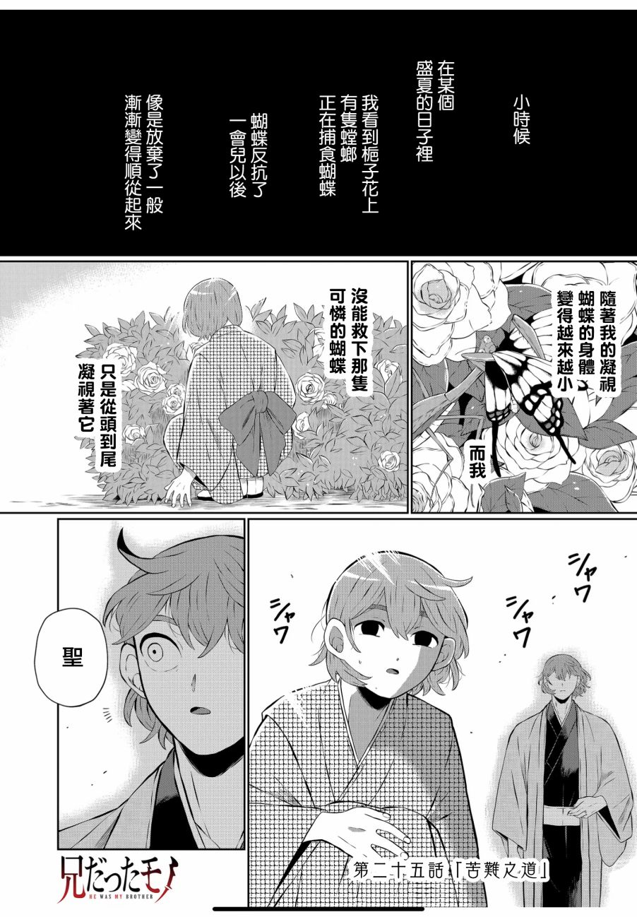 《曾为我兄者》漫画最新章节第25话免费下拉式在线观看章节第【1】张图片