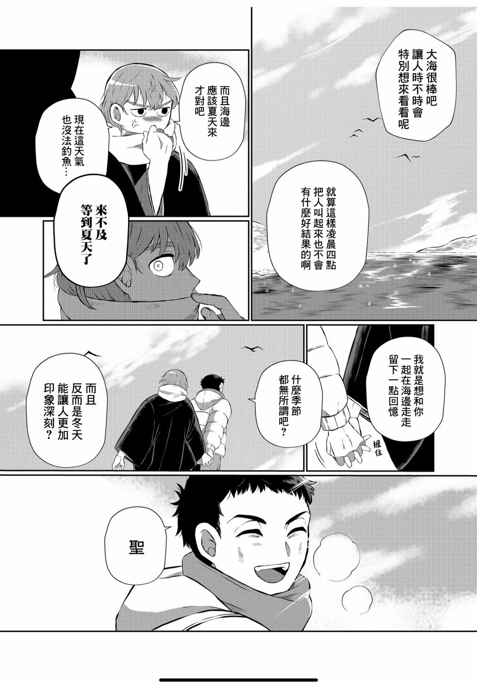 《曾为我兄者》漫画最新章节第9.5话免费下拉式在线观看章节第【3】张图片