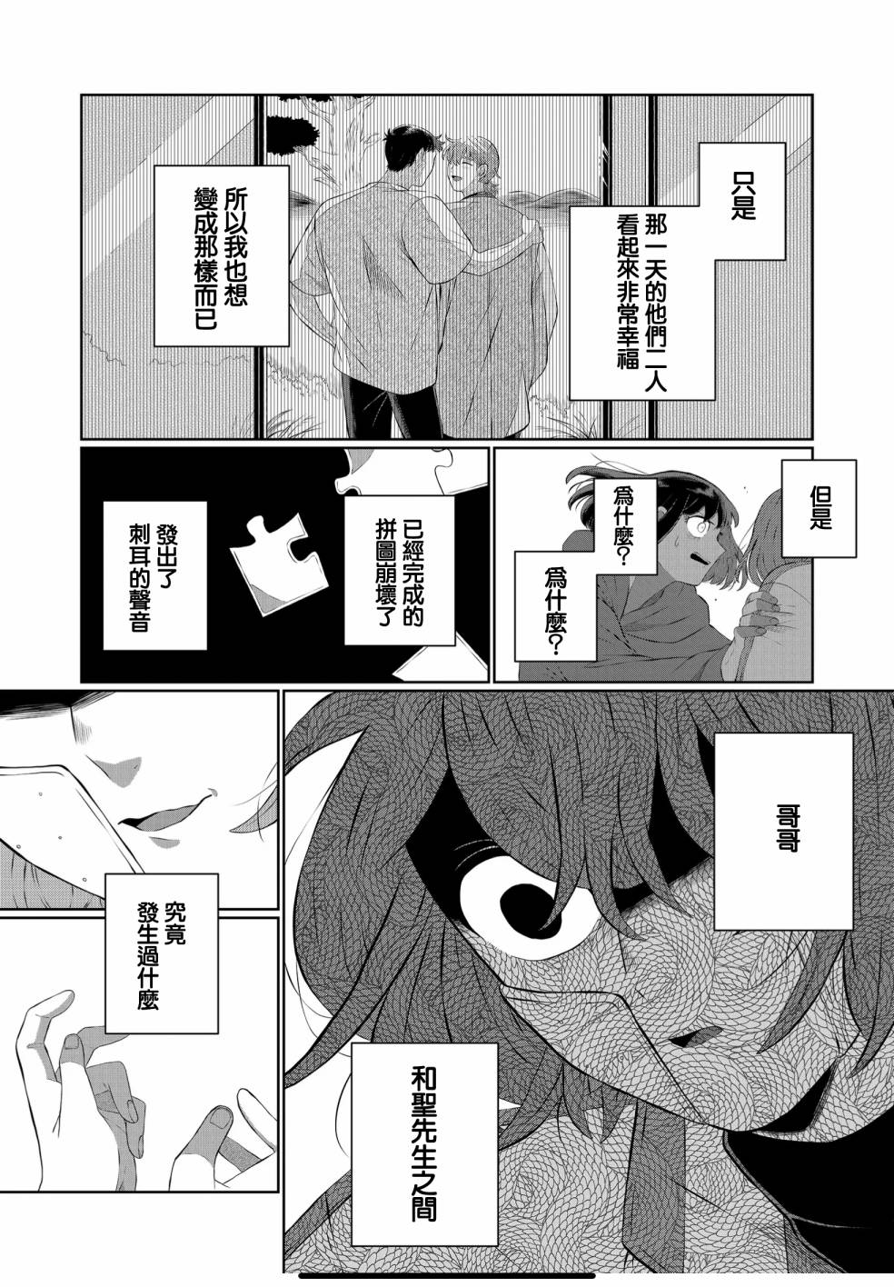 《曾为我兄者》漫画最新章节第32话免费下拉式在线观看章节第【13】张图片