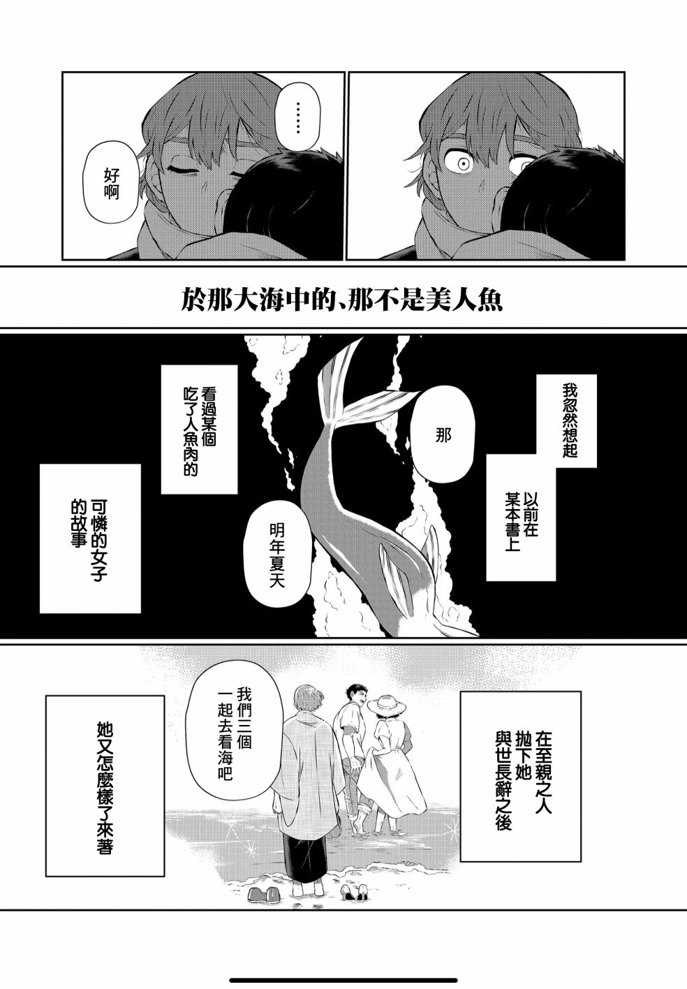 《曾为我兄者》漫画最新章节第9.5话免费下拉式在线观看章节第【8】张图片