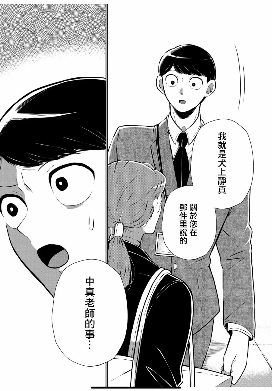 《曾为我兄者》漫画最新章节第21话免费下拉式在线观看章节第【7】张图片