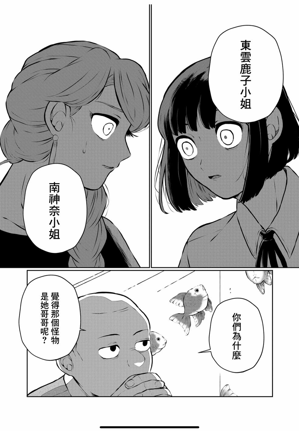 《曾为我兄者》漫画最新章节第11话免费下拉式在线观看章节第【14】张图片