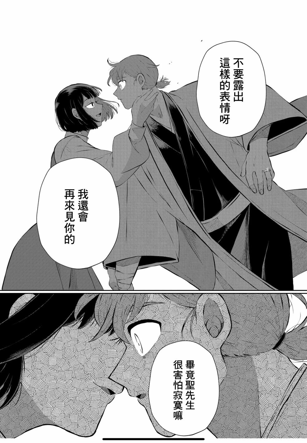 《曾为我兄者》漫画最新章节第20话免费下拉式在线观看章节第【11】张图片