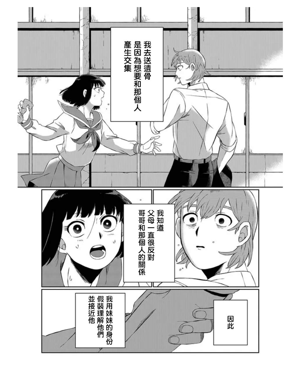 《曾为我兄者》漫画最新章节第1话免费下拉式在线观看章节第【44】张图片