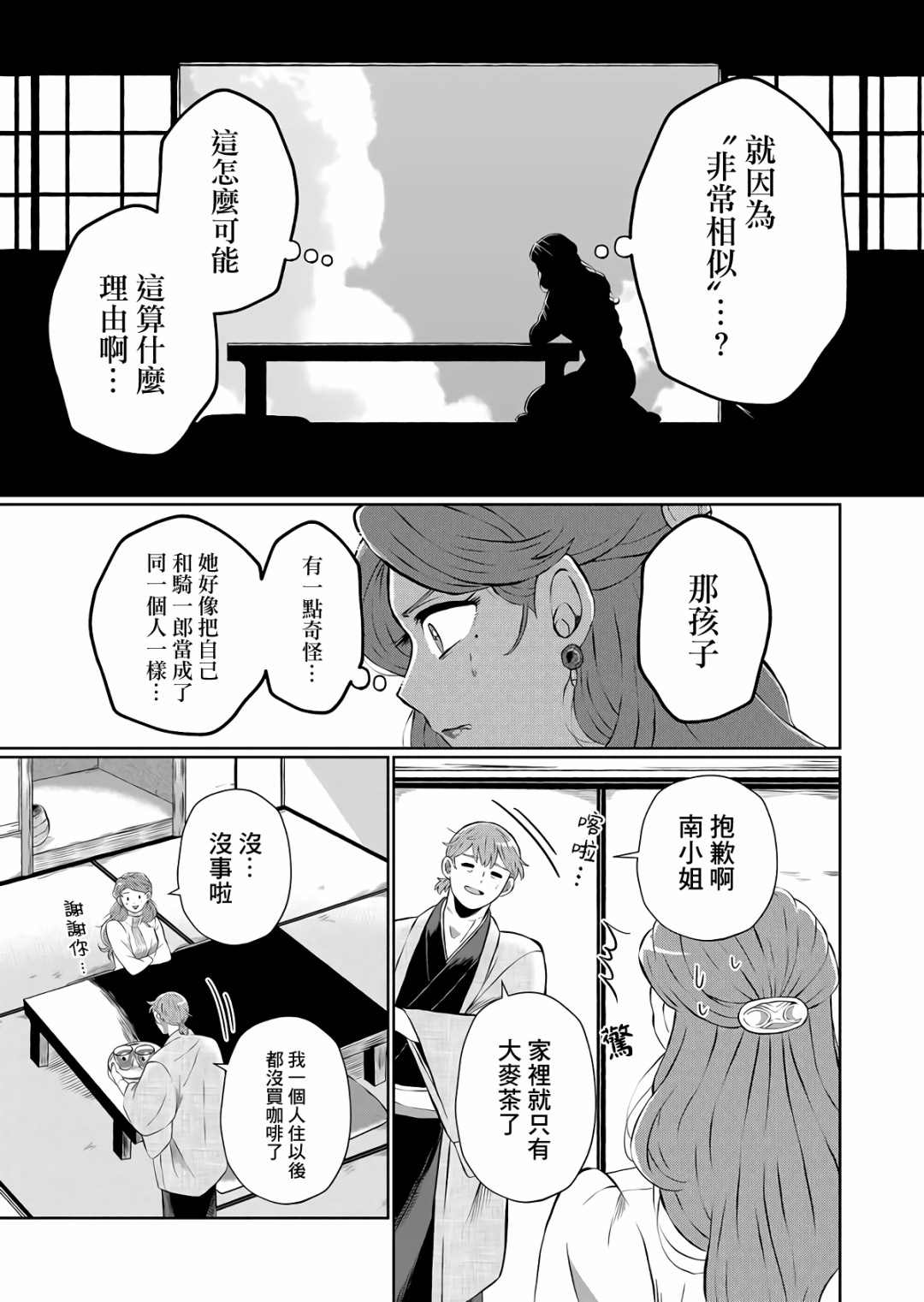 《曾为我兄者》漫画最新章节第8话免费下拉式在线观看章节第【8】张图片