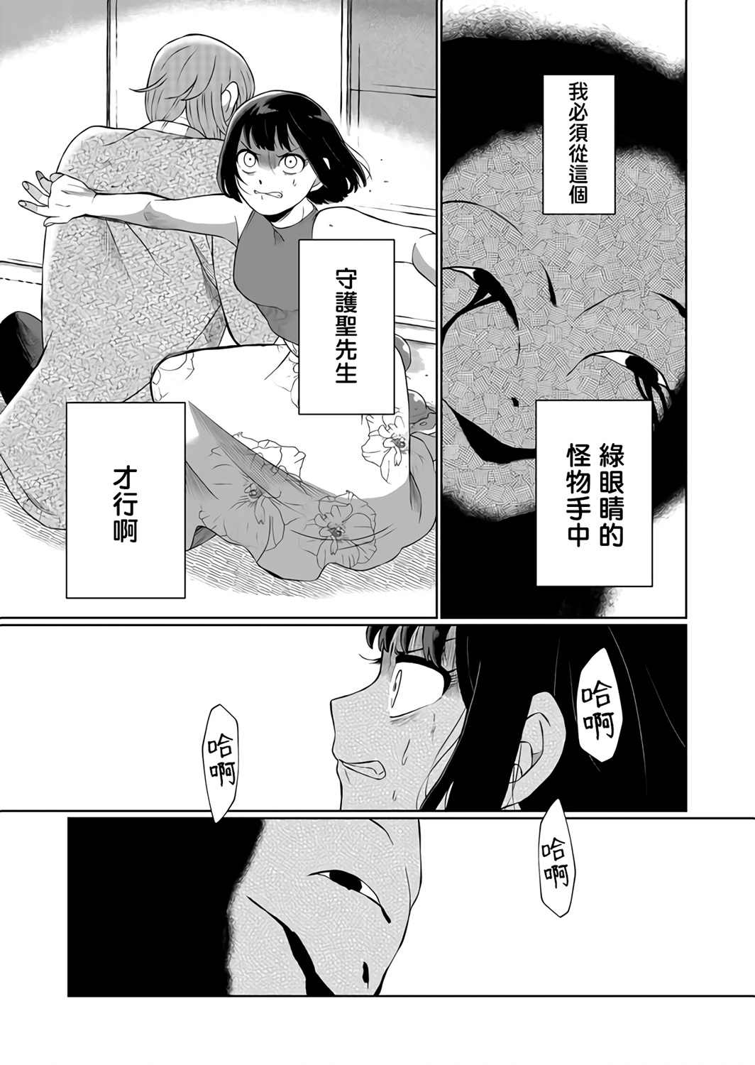 《曾为我兄者》漫画最新章节第5话免费下拉式在线观看章节第【13】张图片