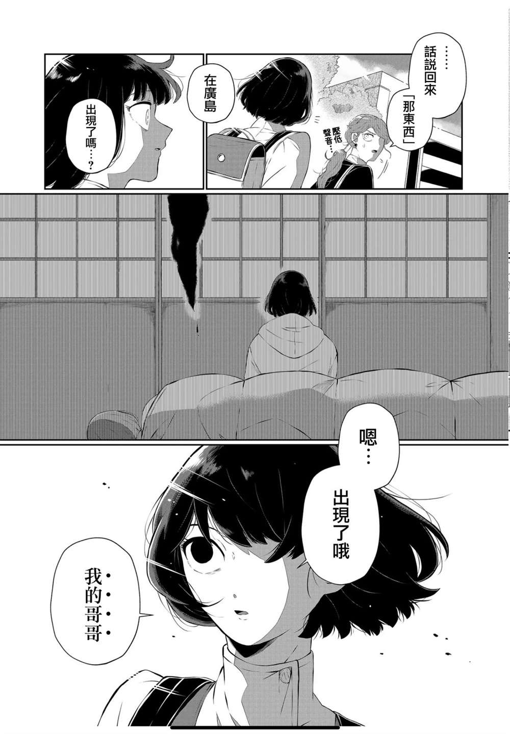 《曾为我兄者》漫画最新章节第24话免费下拉式在线观看章节第【3】张图片