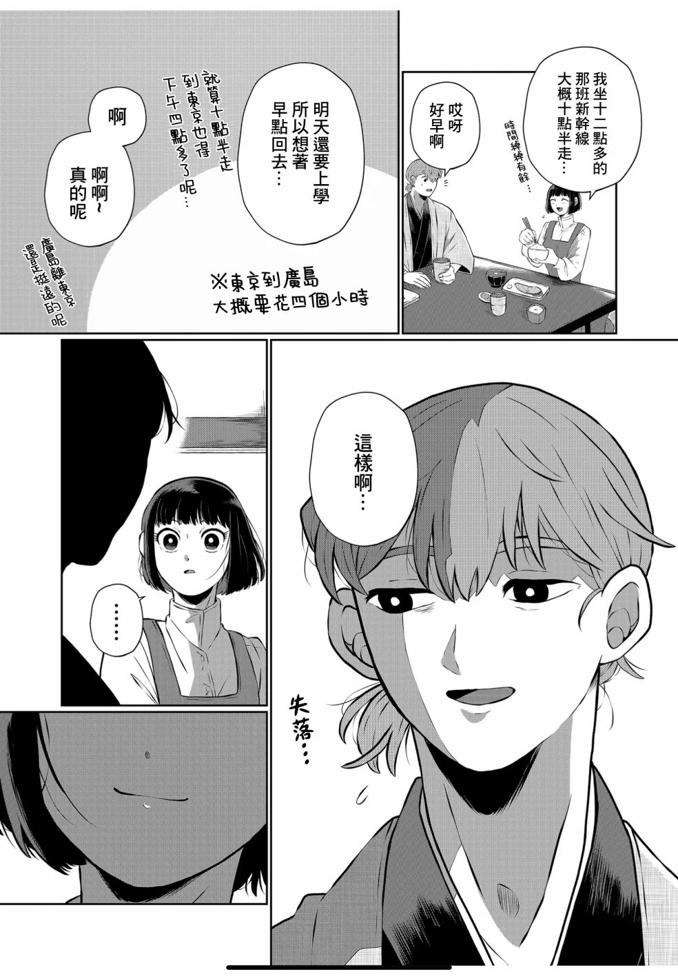 《曾为我兄者》漫画最新章节第20话免费下拉式在线观看章节第【9】张图片