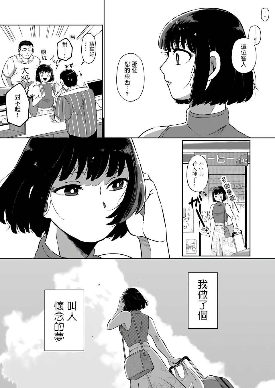 《曾为我兄者》漫画最新章节第3话免费下拉式在线观看章节第【10】张图片