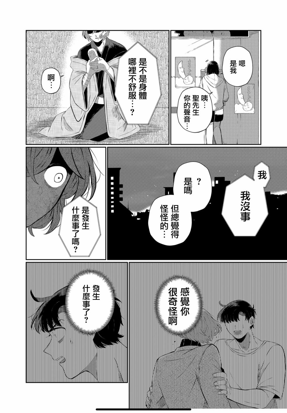 《曾为我兄者》漫画最新章节第26话免费下拉式在线观看章节第【13】张图片