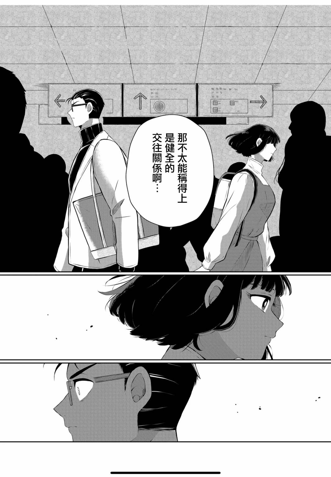 《曾为我兄者》漫画最新章节第22话免费下拉式在线观看章节第【12】张图片