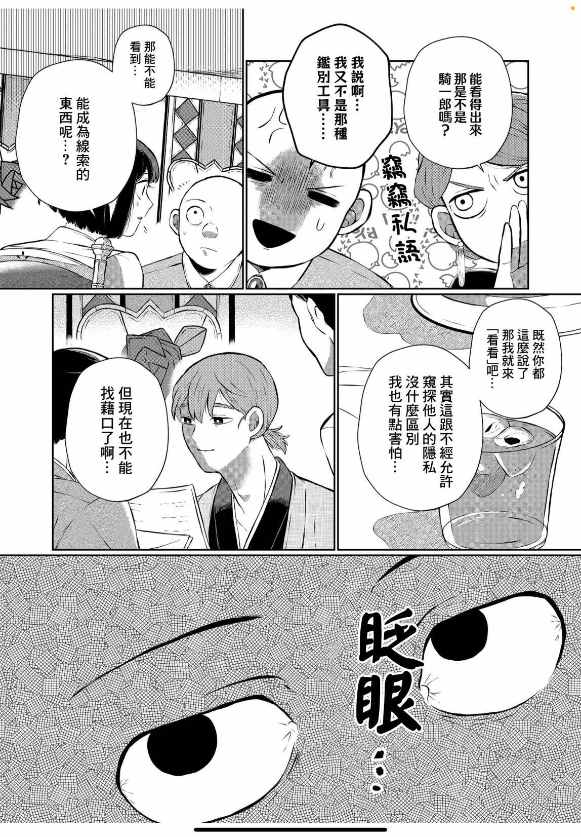 《曾为我兄者》漫画最新章节第13话免费下拉式在线观看章节第【10】张图片