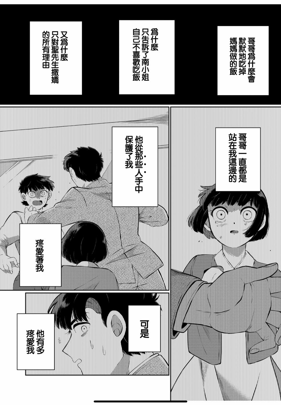 《曾为我兄者》漫画最新章节第18话免费下拉式在线观看章节第【10】张图片