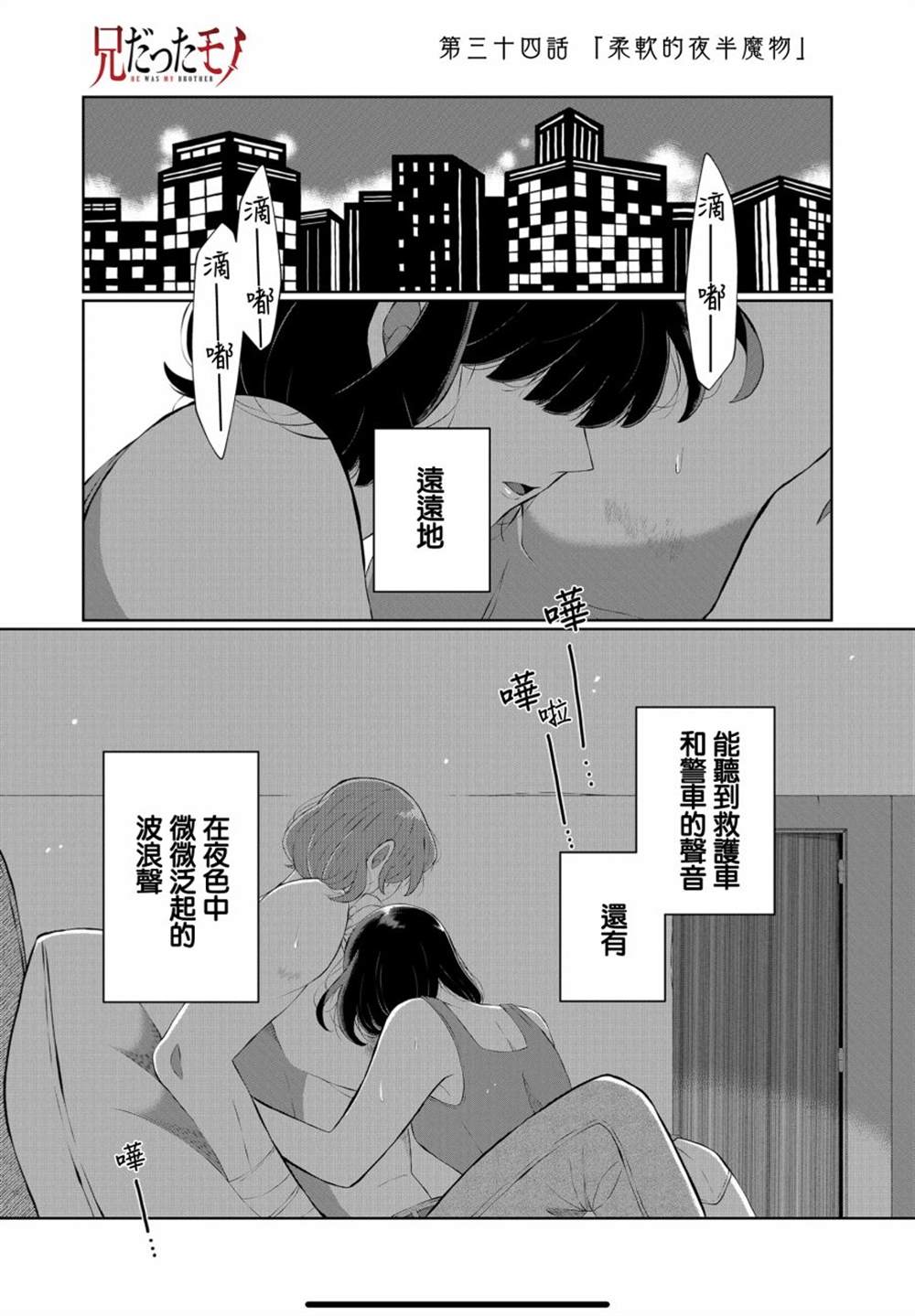 《曾为我兄者》漫画最新章节第34话免费下拉式在线观看章节第【1】张图片