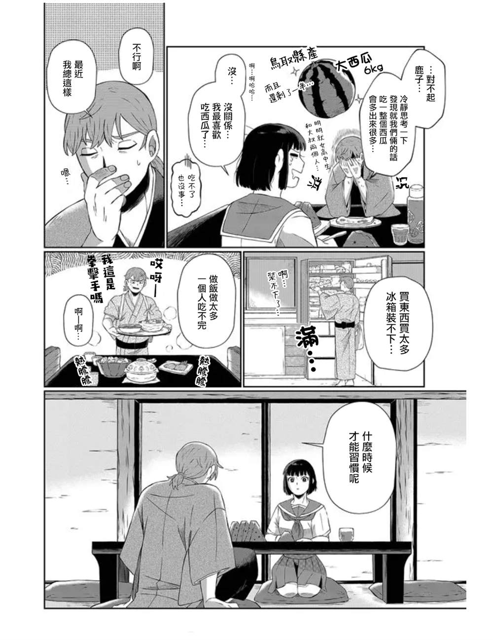 《曾为我兄者》漫画最新章节第1话免费下拉式在线观看章节第【17】张图片