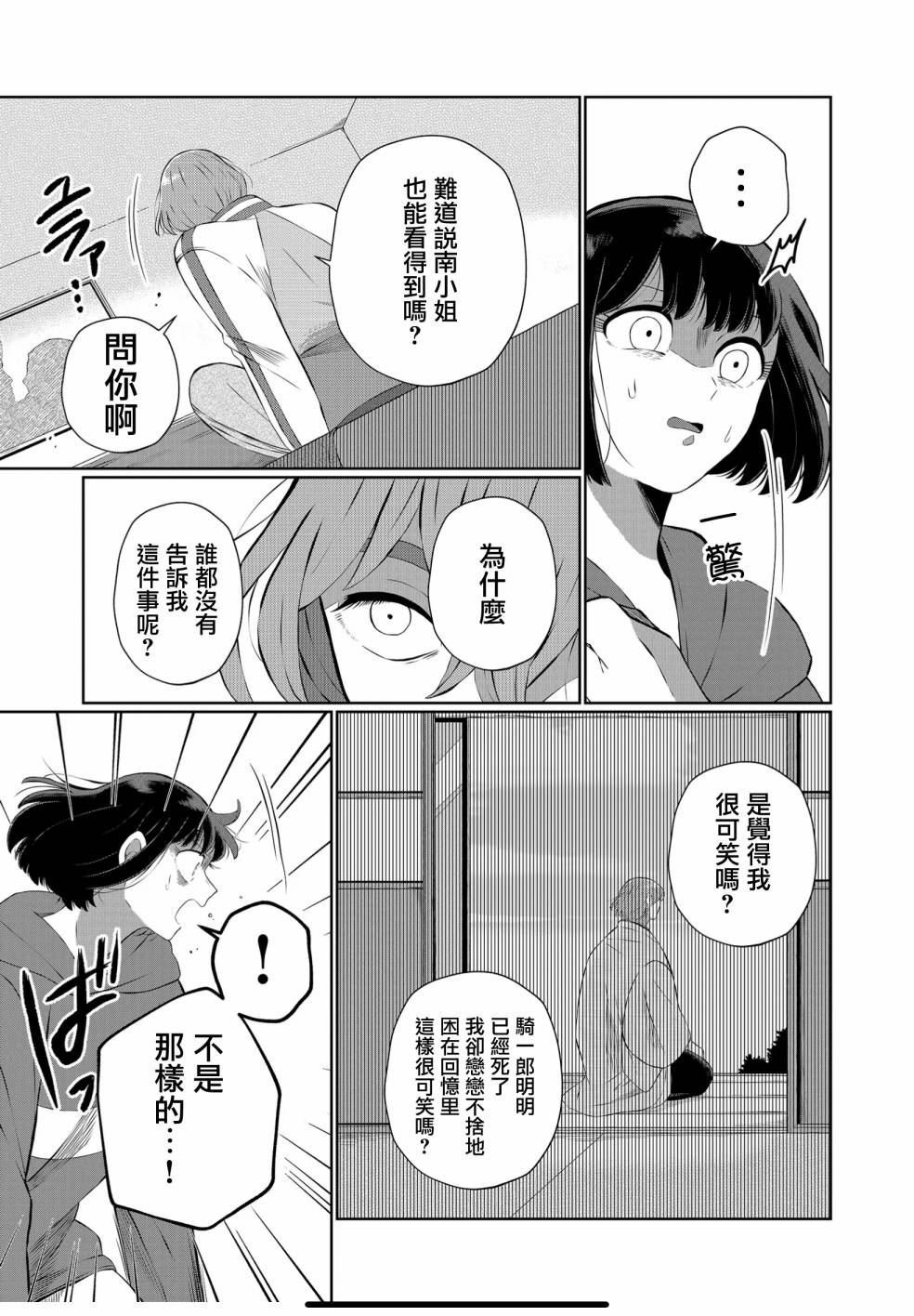 《曾为我兄者》漫画最新章节第32话免费下拉式在线观看章节第【4】张图片