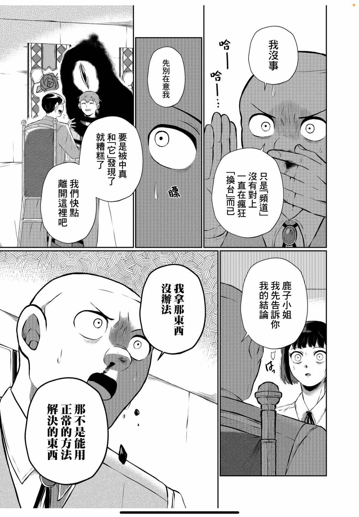 《曾为我兄者》漫画最新章节第13话免费下拉式在线观看章节第【15】张图片