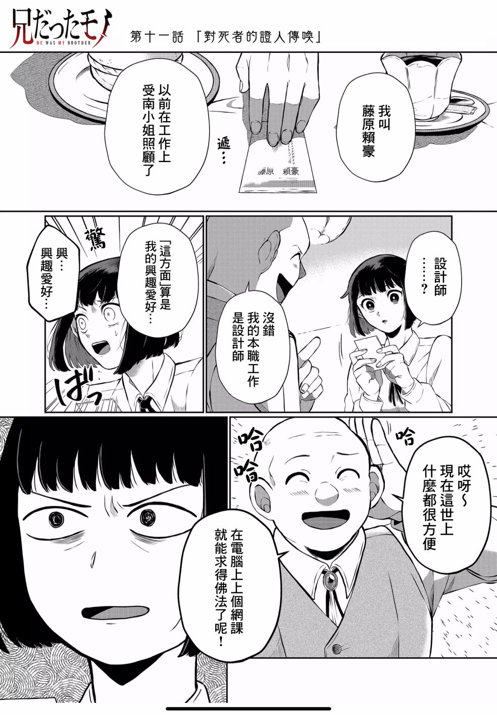 《曾为我兄者》漫画最新章节第11话免费下拉式在线观看章节第【1】张图片