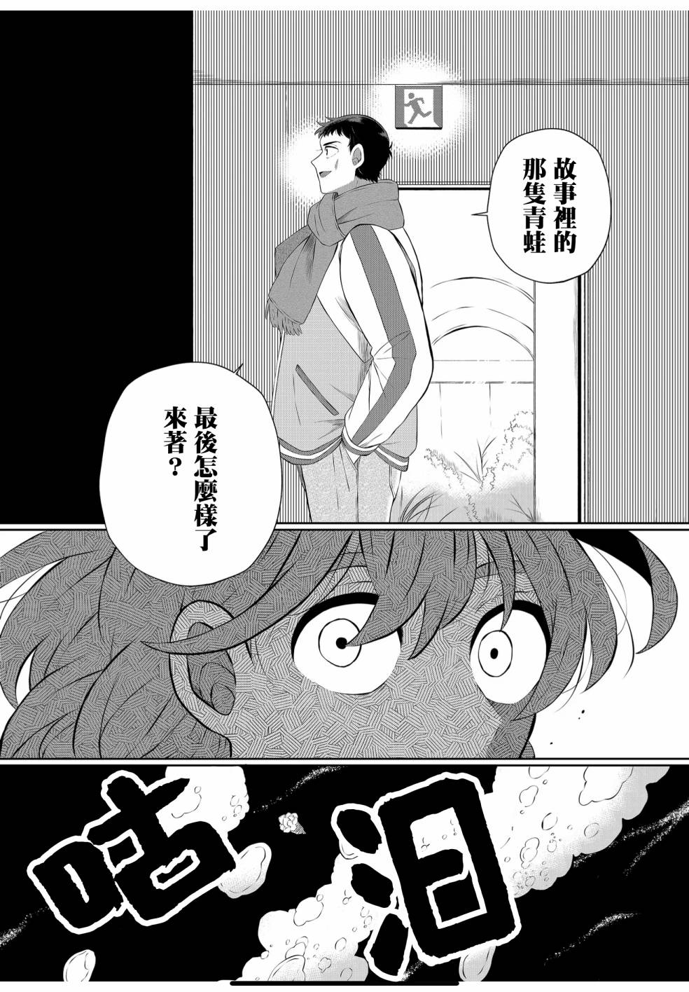 《曾为我兄者》漫画最新章节第32话免费下拉式在线观看章节第【2】张图片