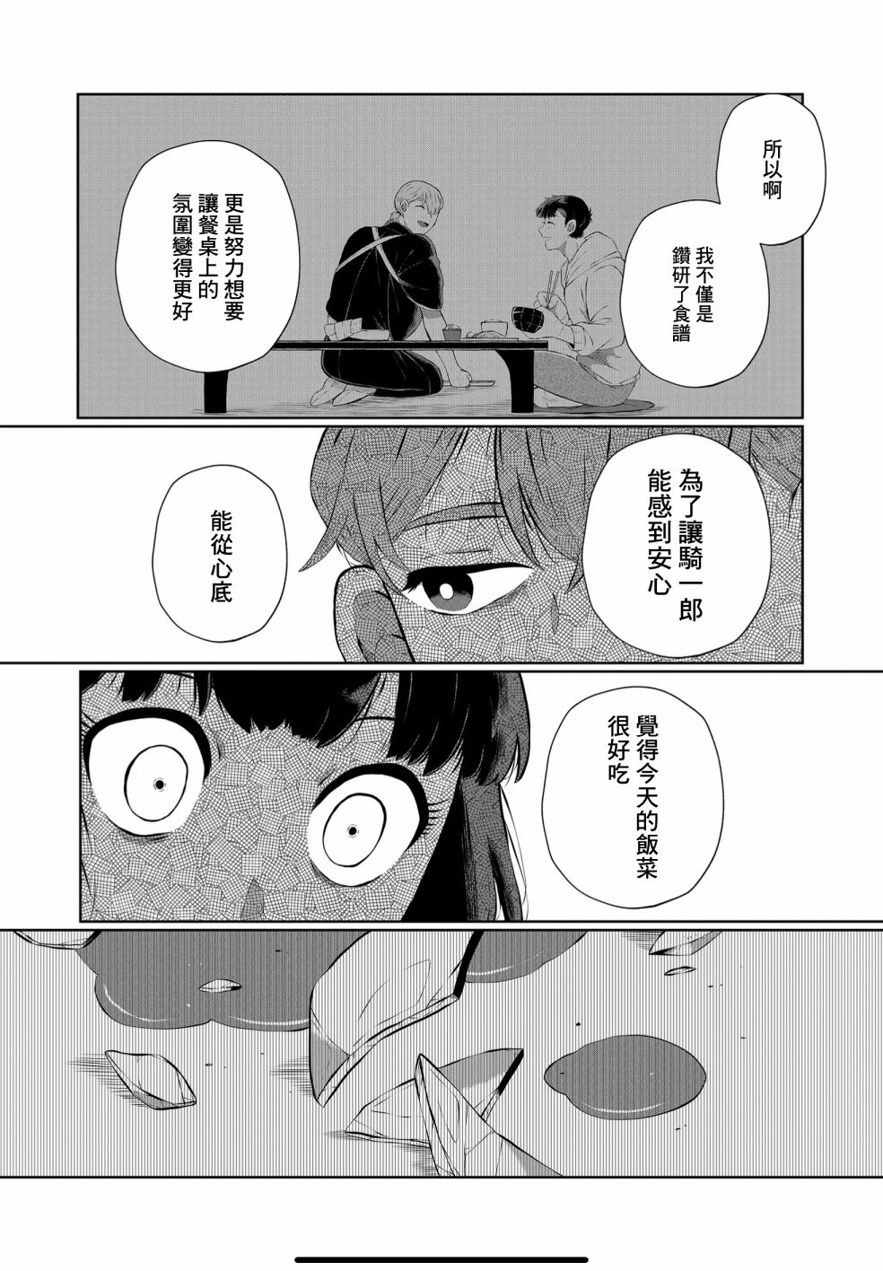 《曾为我兄者》漫画最新章节第18话免费下拉式在线观看章节第【8】张图片