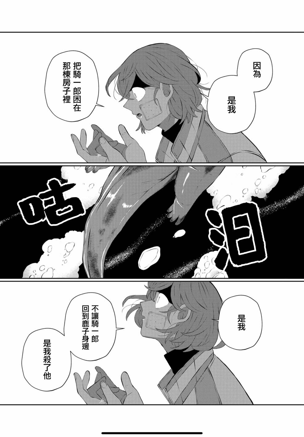 《曾为我兄者》漫画最新章节第32话免费下拉式在线观看章节第【9】张图片