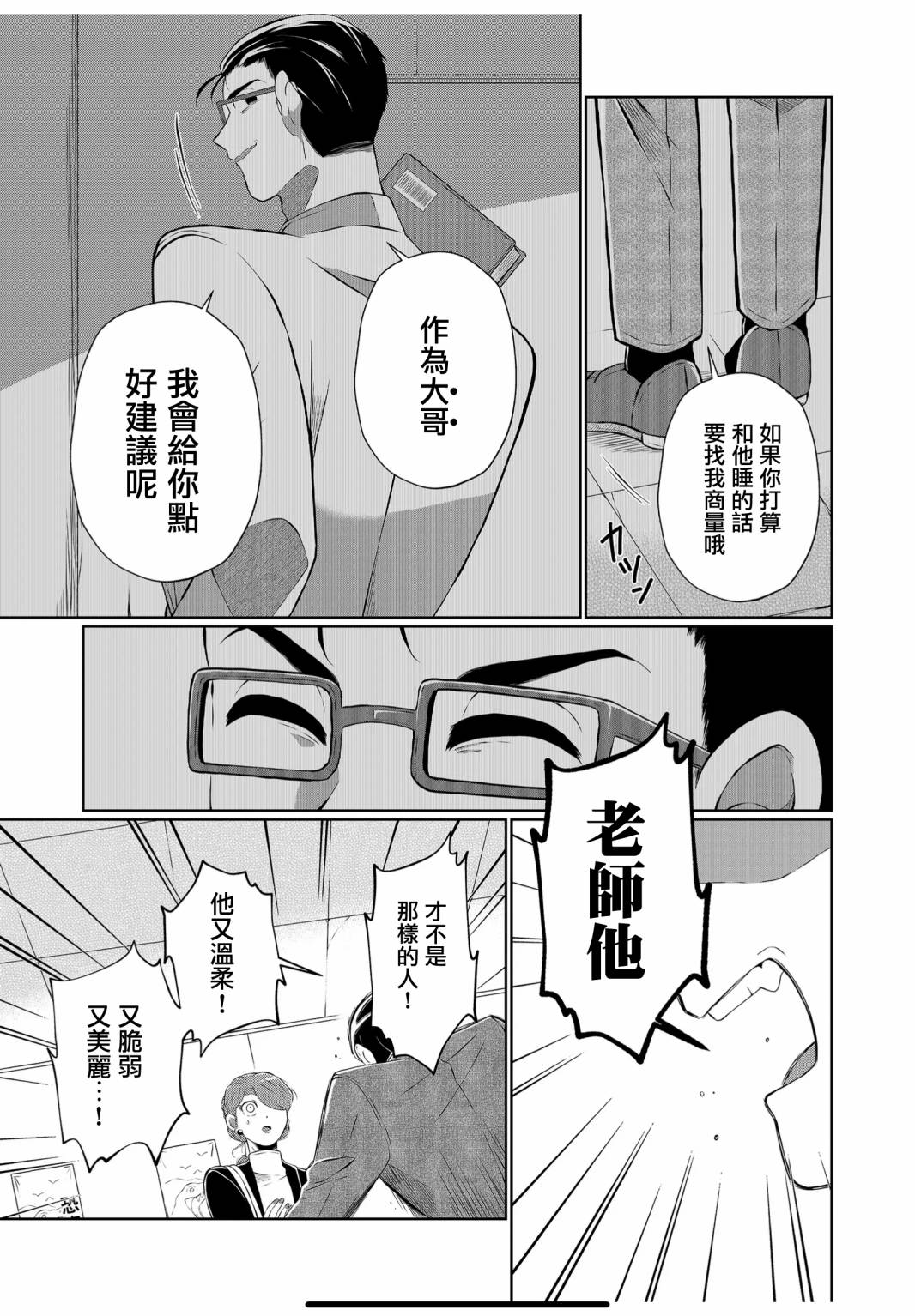 《曾为我兄者》漫画最新章节第22话免费下拉式在线观看章节第【8】张图片