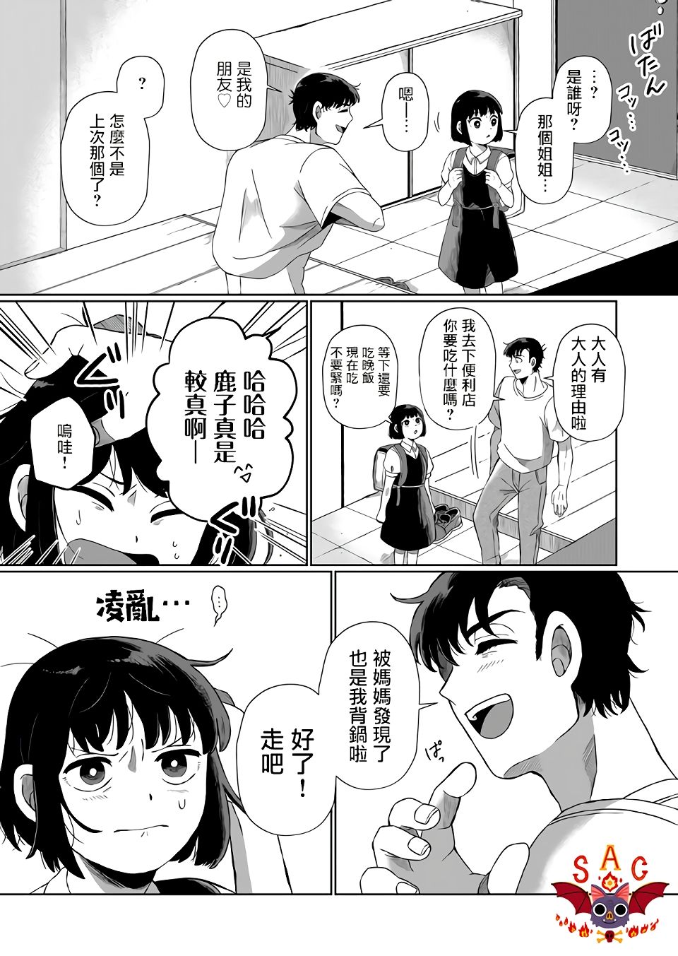 《曾为我兄者》漫画最新章节第3话免费下拉式在线观看章节第【3】张图片