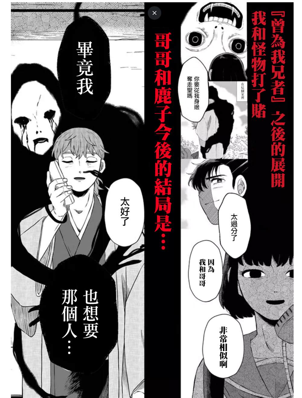 《曾为我兄者》漫画最新章节第1话免费下拉式在线观看章节第【52】张图片