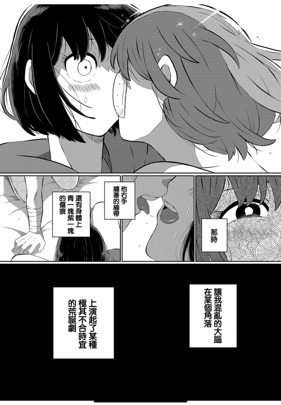 《曾为我兄者》漫画最新章节第33话免费下拉式在线观看章节第【7】张图片