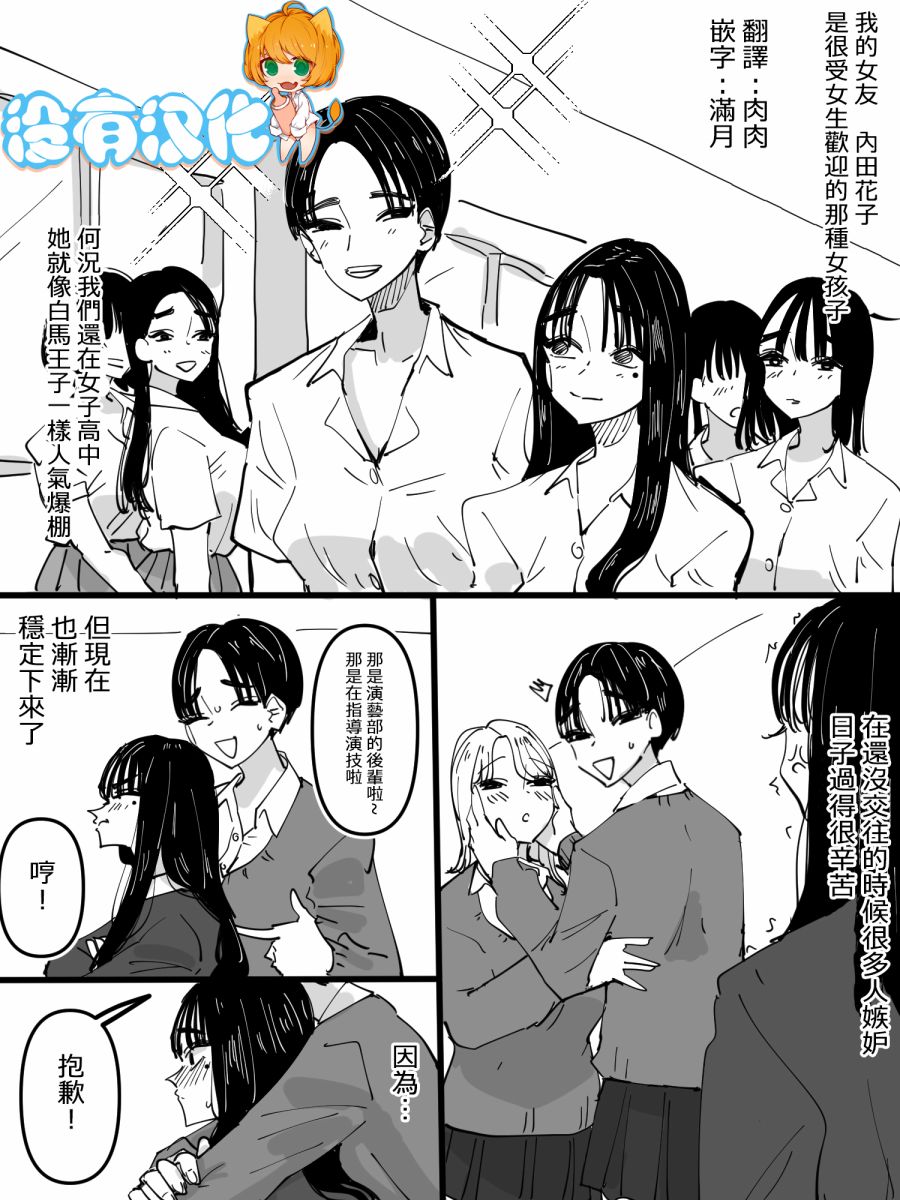 《我的女友是帅哥但有些病娇》漫画最新章节第1话免费下拉式在线观看章节第【1】张图片