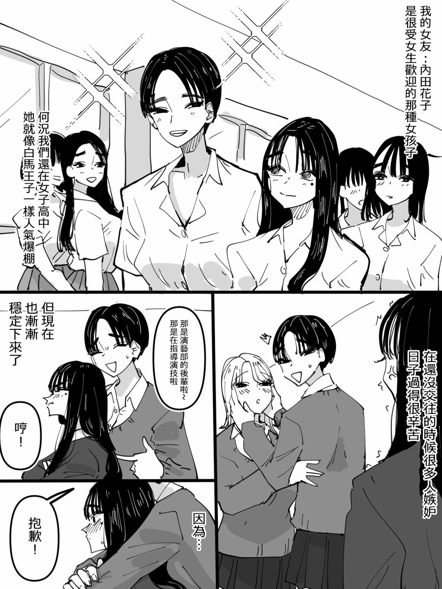 《我的女友是帅哥但有些病娇》漫画最新章节第1话免费下拉式在线观看章节第【2】张图片